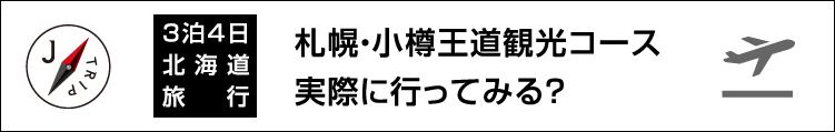 モデルコースツアー