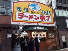 ラーメン横丁看板