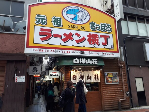 ラーメン横丁看板