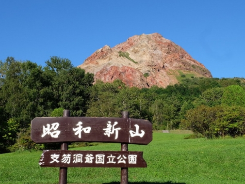 昭和新山