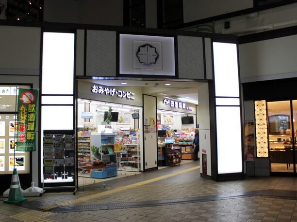 伊勢鮨駅中店