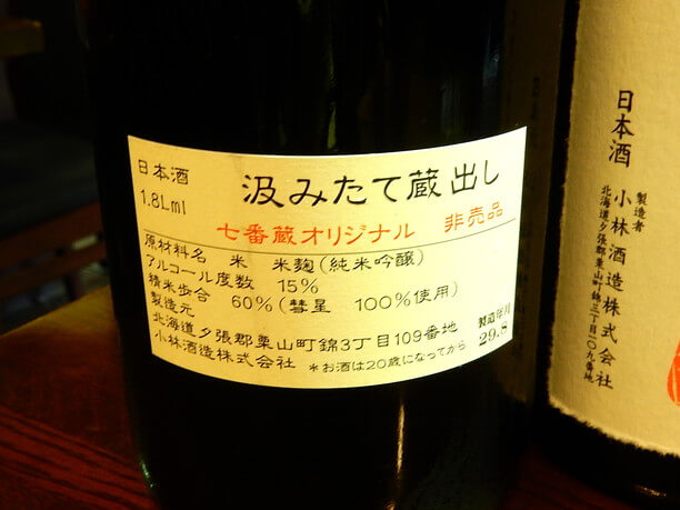 七番蔵でしか味わえない純米吟醸酒「汲みたて蔵出し」