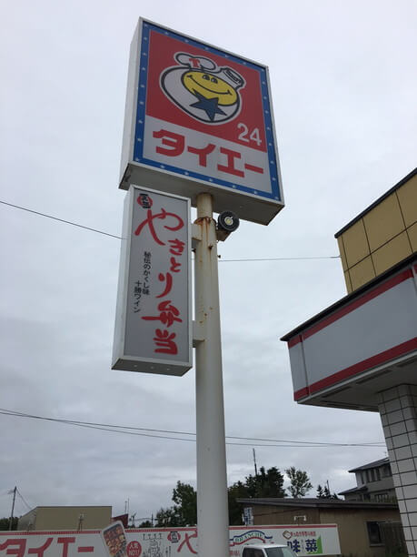 コンビニ「タイエー」の看板