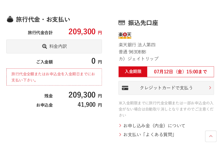 マイページmy Tripで スマホ一つで手軽に旅ができます J Trip Smart Magazine 旅行のマニュアル