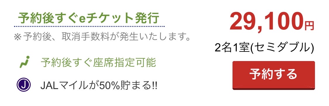 予約後すぐeチケット発券