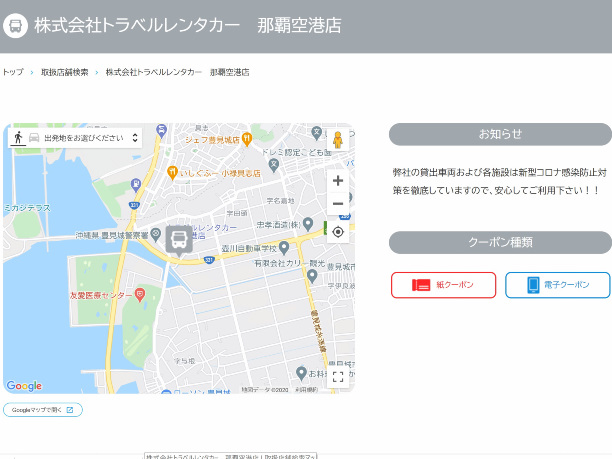 地域共通クーポン利用可能店舗