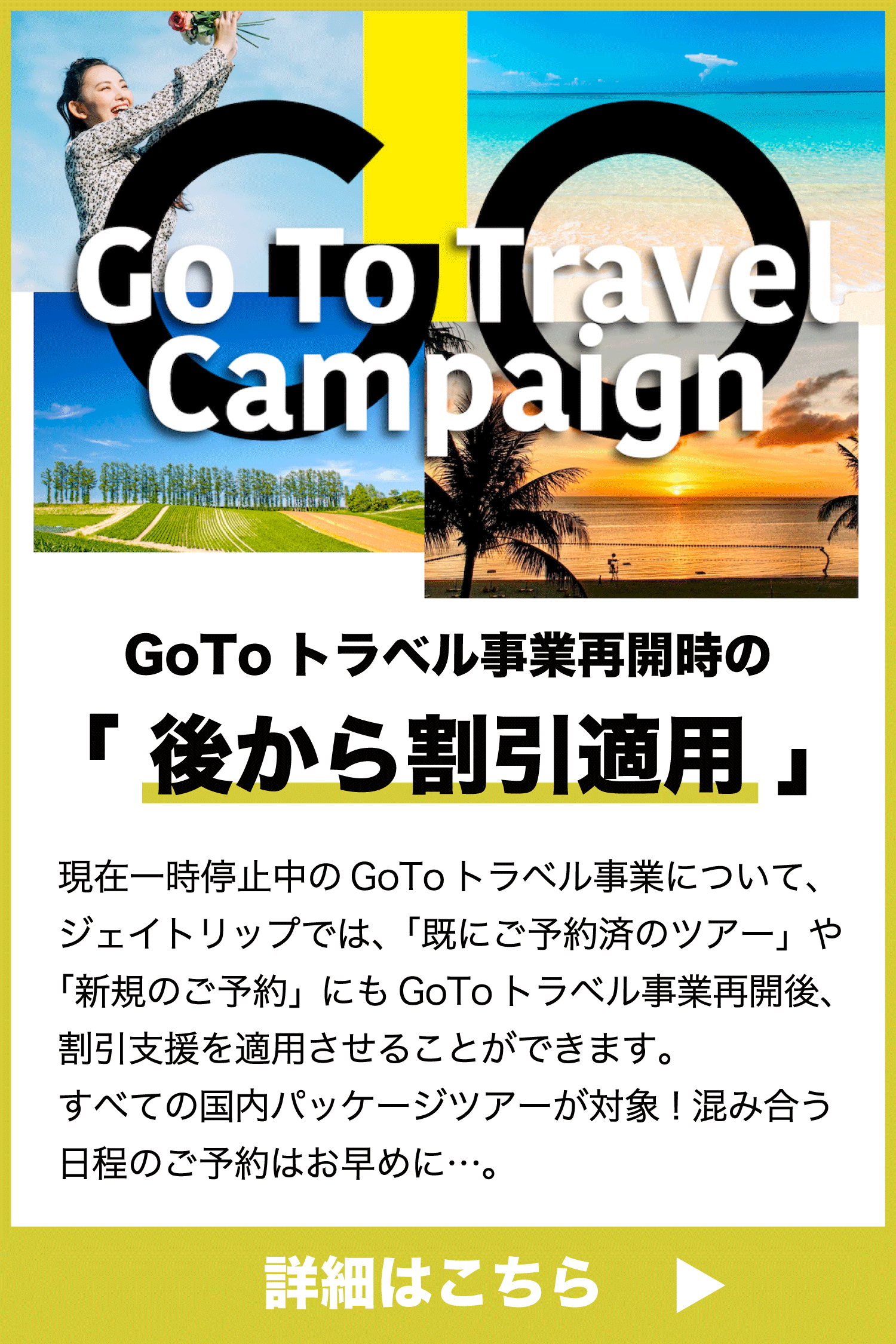 GoToトラベル予約サイトへのリンクです