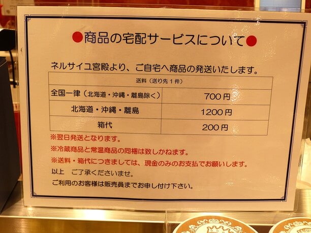 購入した商品の宅配サービスについて