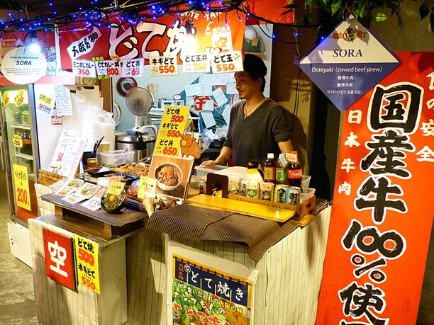 どて焼きのお店「空」