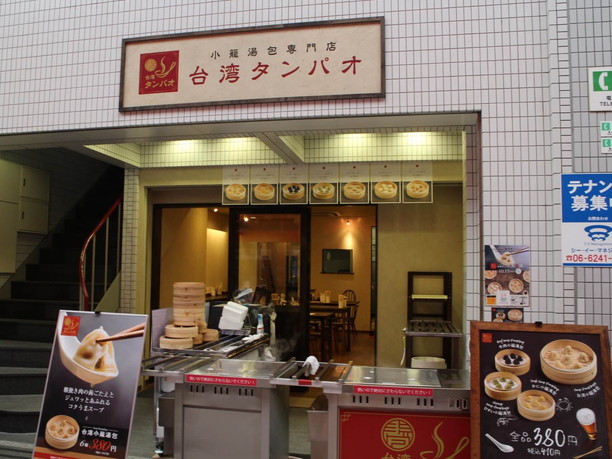 台湾料理店