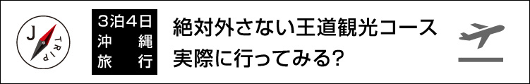 モデルコースツアー