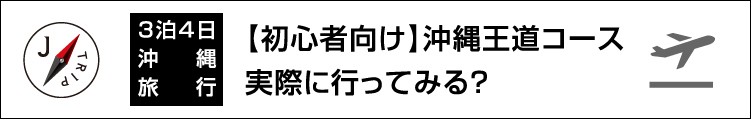 モデルコースツアー