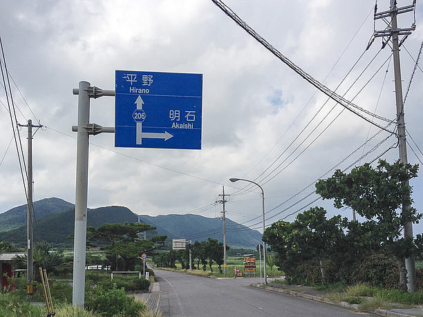 明石の看板