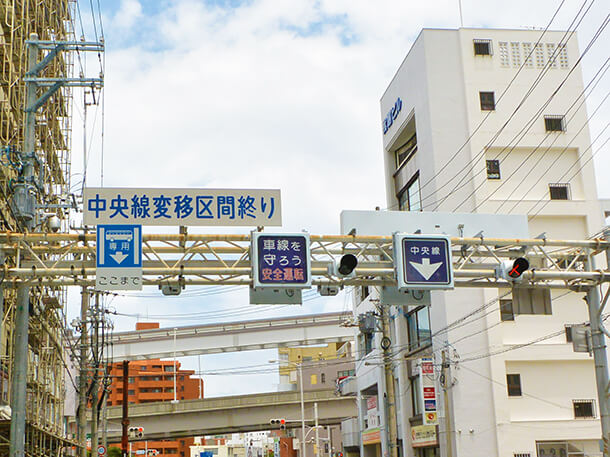 中央線変移区間の標識