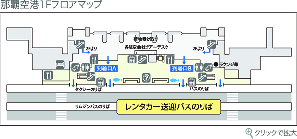 那覇空港１Fフロアマップ