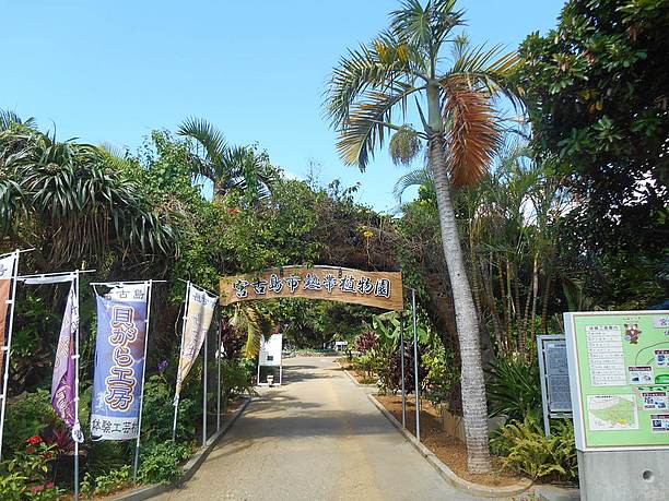 宮古島市熱帯植物園内にあるの体験工芸村