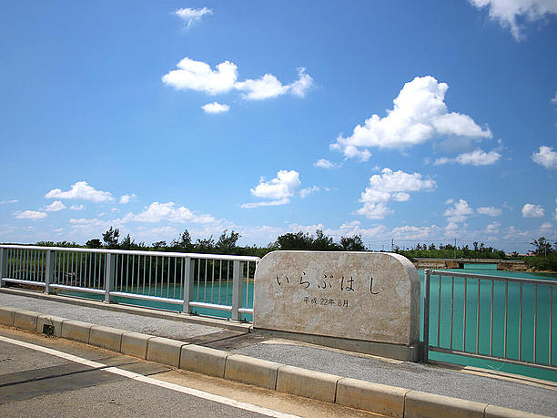 下地島への玄関口となる橋