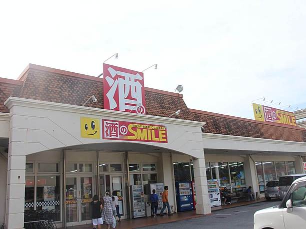 お酒の専門店、 「酒のSMILE 小禄店」