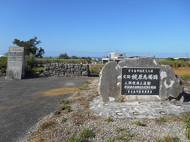 鏡原馬場跡 