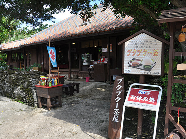 ブクブク茶屋