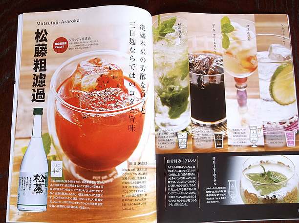 AWAMORI MATSUFUJI COCKTAIL BOOK