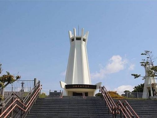 平和祈念公園