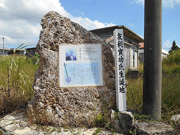 なりやまあやぐ発祥の地