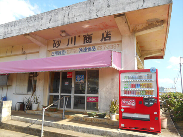 砂川商店