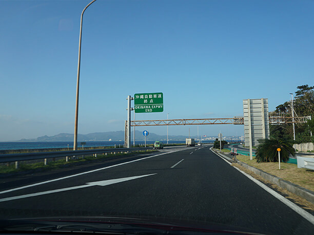 沖縄自動車道の終点看板