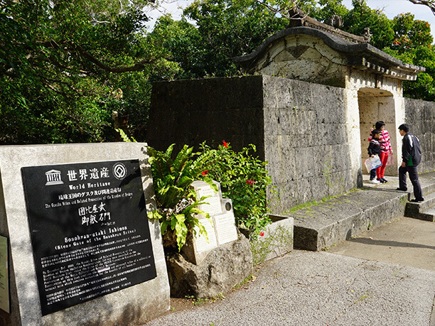 園比屋武御嶽石門