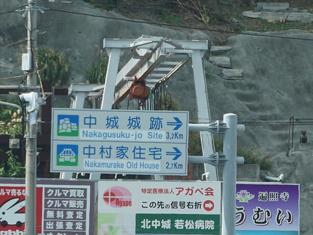 中城城跡の看板