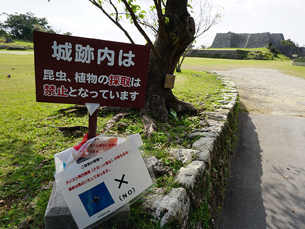 城跡内の禁止事項