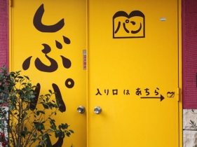 ピークが午後4時のしぶパン