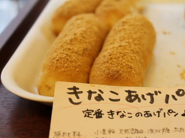 定番きなこあげパン