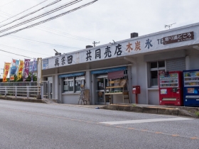 まえだ売店外観