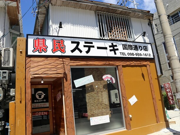 地元納得のお値打ちステーキ噂の県民ステーキに初潜入 J Trip Smart Magazine 沖縄
