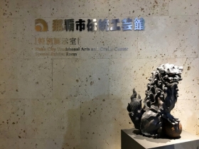 那覇市伝統工芸館特別展示室