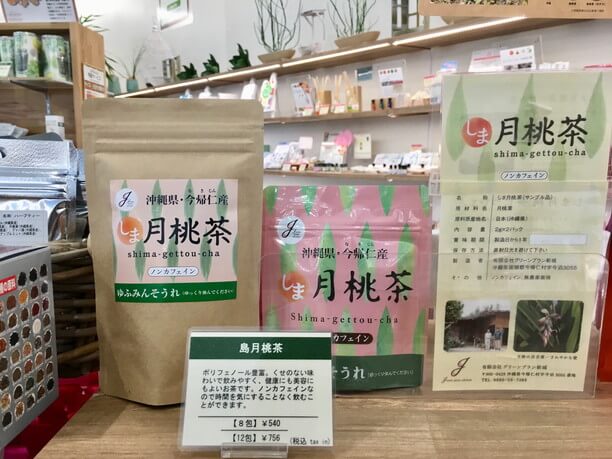 月桃茶