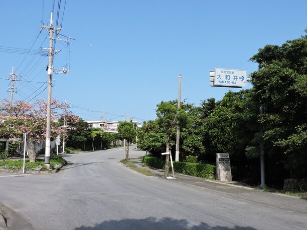 大和井と書かれた道路標識