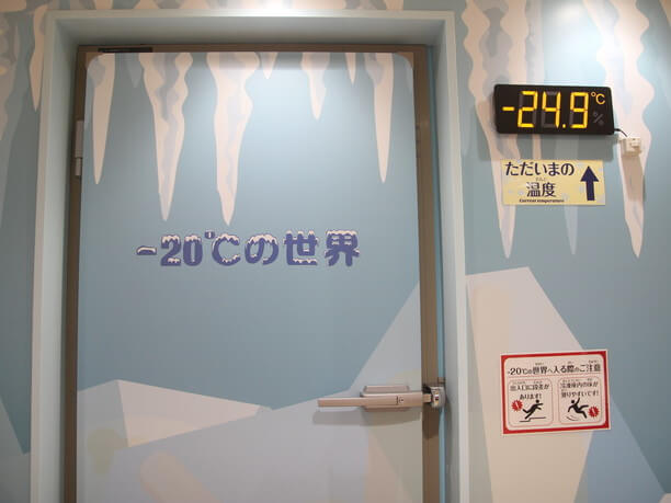 −20℃に設定された冷凍庫