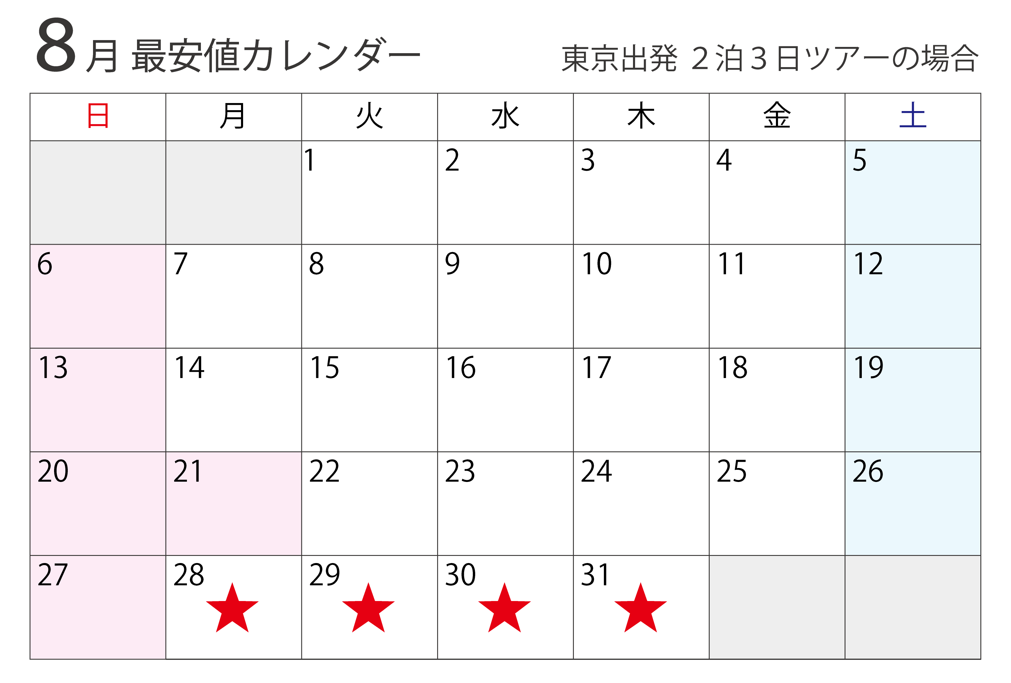 8月カレンダー