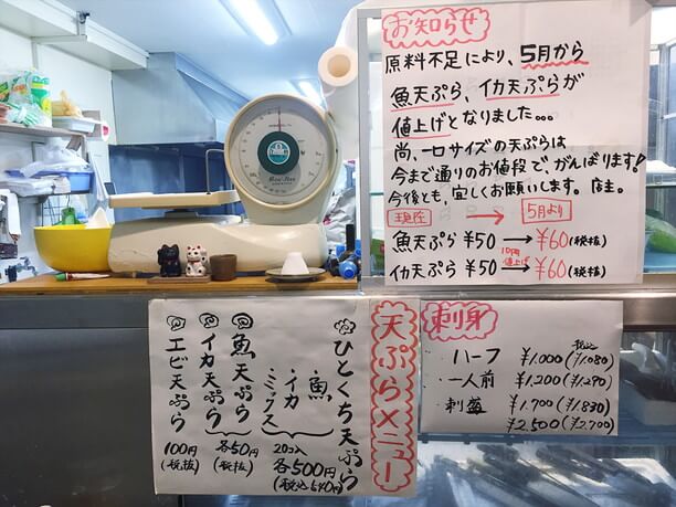 鮮魚店の天ぷらと刺身のメニュー