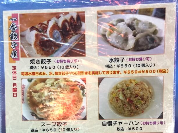 焼き餃子、水餃子、スープ餃子の写真メニュー