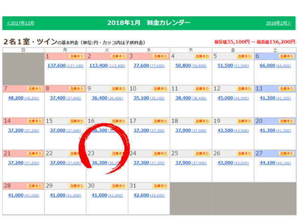 1月ホテル日航アリビラ