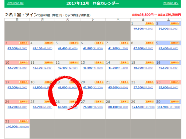 12月カレンダー