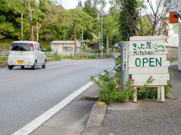 きっと屋看板