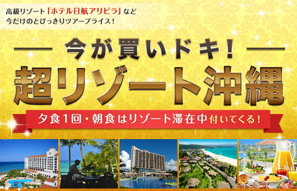 超リゾート