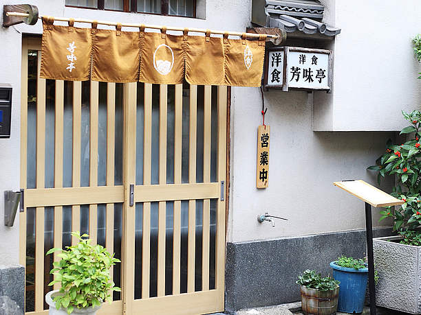 江戸時代から賑わう人形町で 愛され続ける老舗洋食店の味 J Trip Smart Magazine 東京