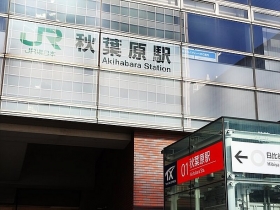 秋葉原駅