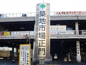 築地市場正門